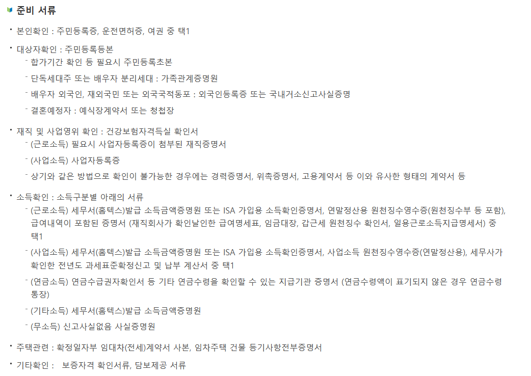 필요 서류