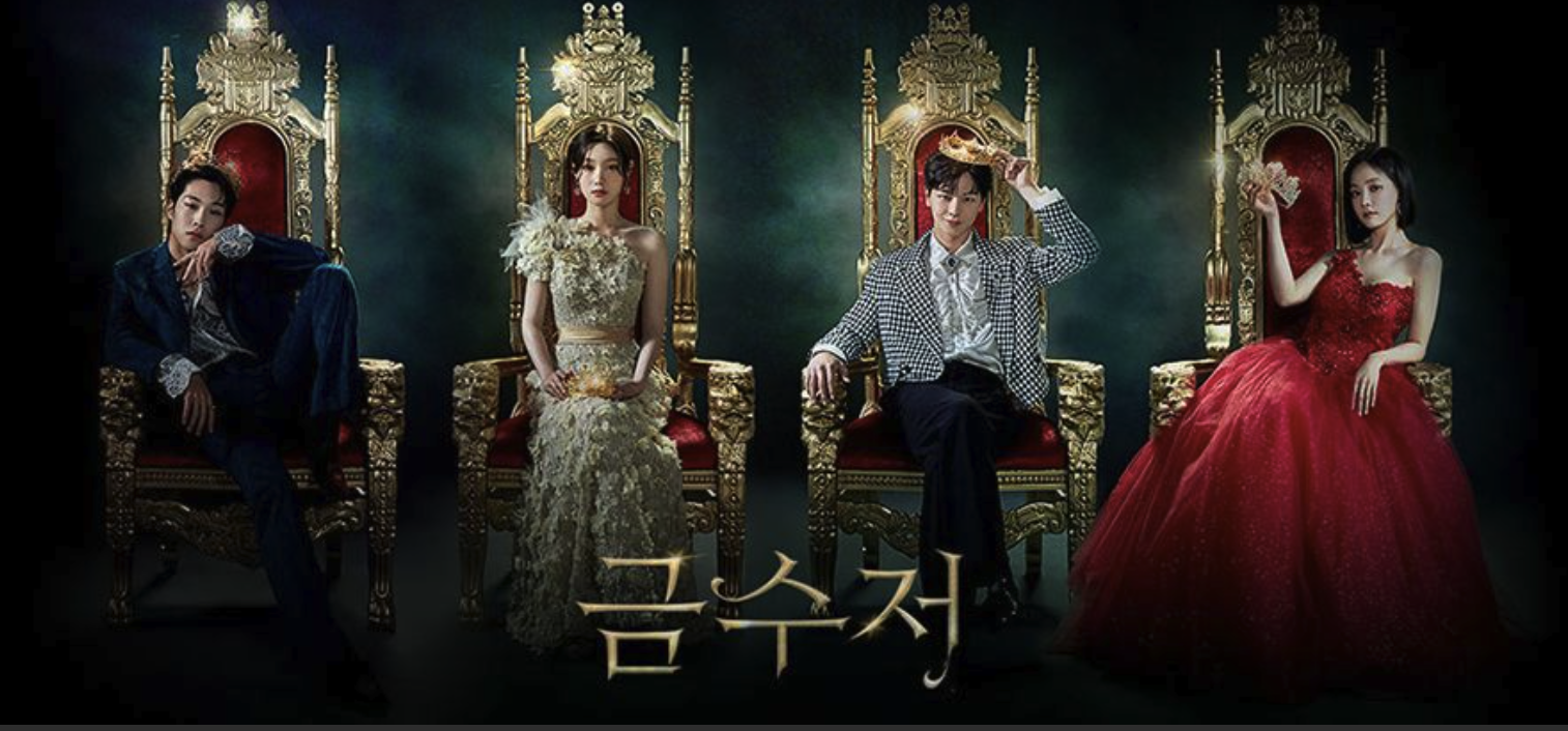 금수저 드라마 출연진, 웹툰 원작, 넷플릭스, 등장인물, 관련주