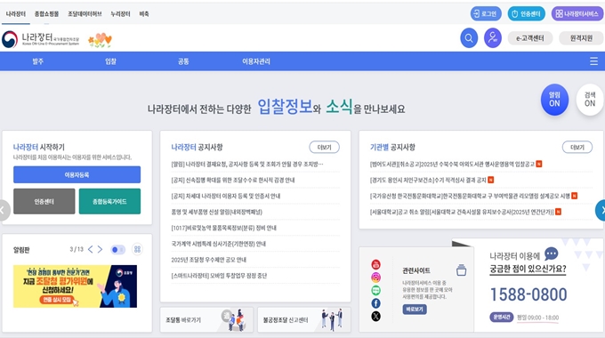 나라장터 종합쇼핑몰 홈페이지