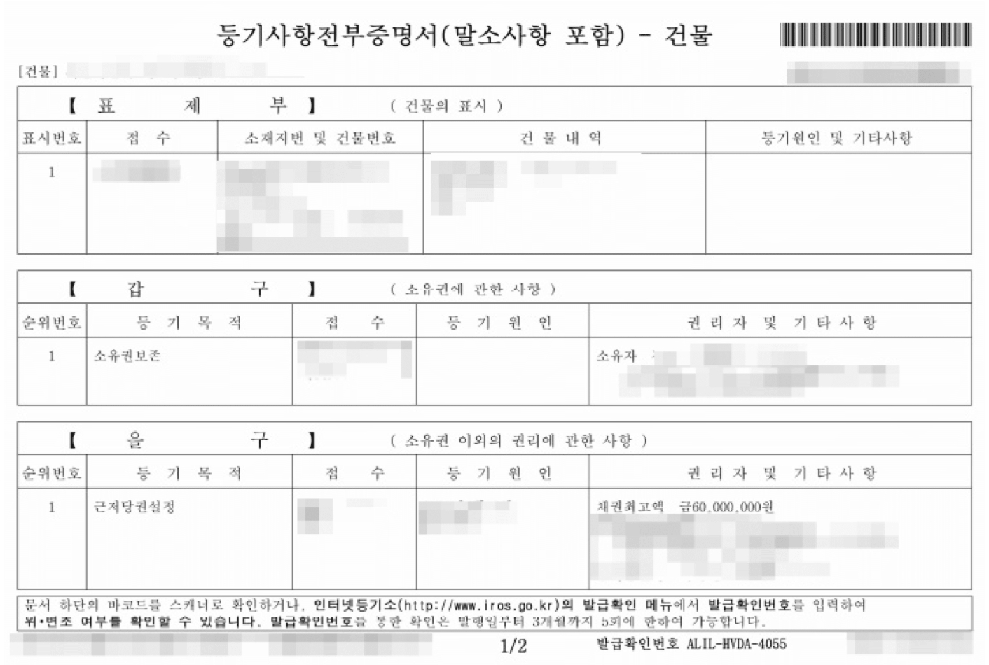 토지경매 주의사항