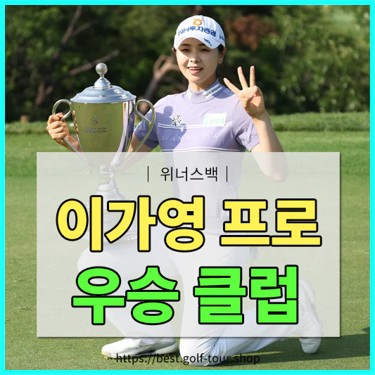 이가영 프로