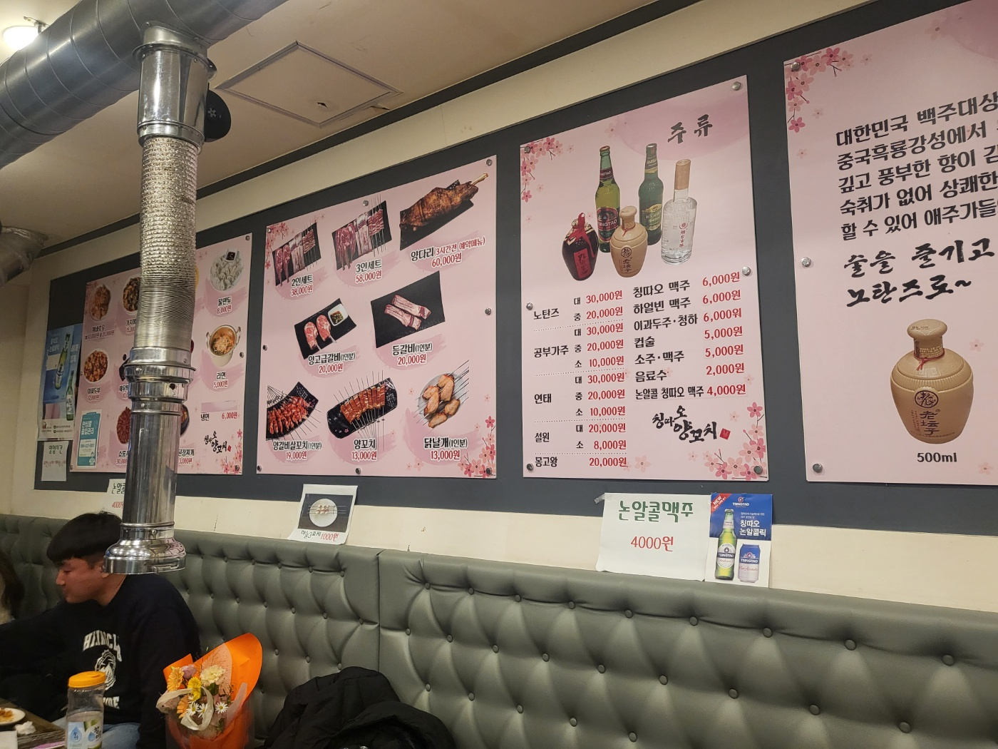 청주 양꼬치 맛집 (칭따오 양꼬치)