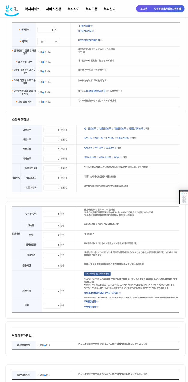 차상위계층 모의계산 방법