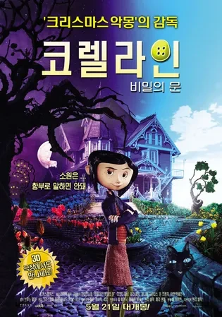 코렐라인