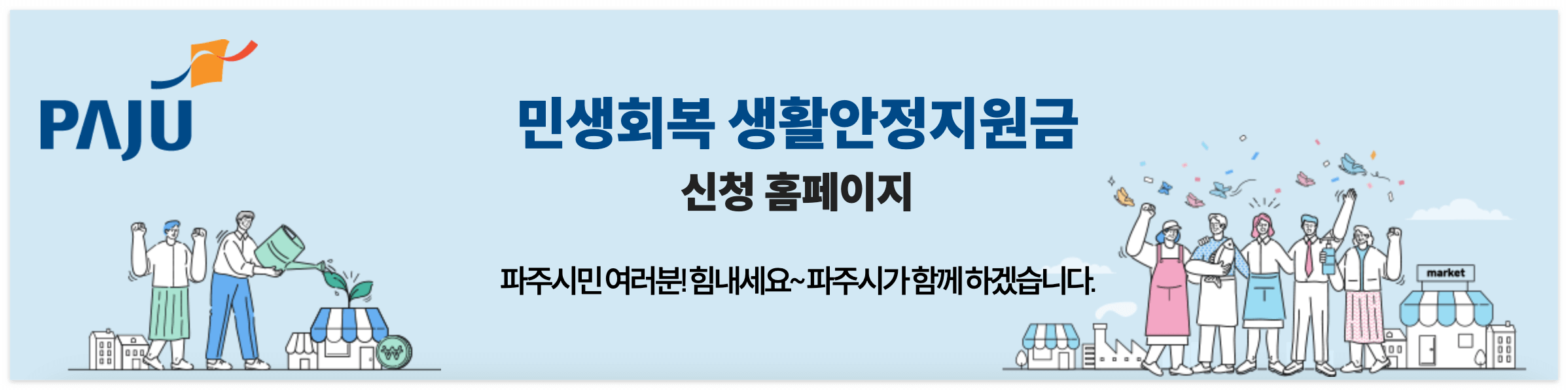 파주시 공식 신청 홈페이지