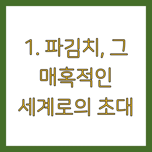 파김치 맛있게 담그는 법 레시피 황금비율 알토란 이영자