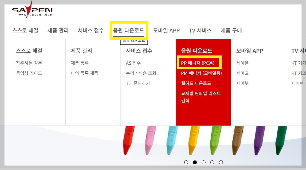 세이펜 음원 다운로드