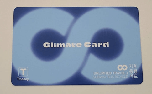 기후동행카드 신청