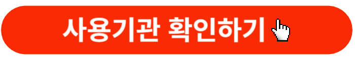 평생교육바우처-사용기관-확인버튼