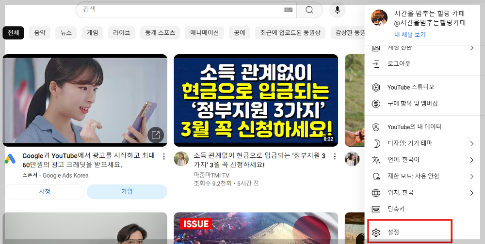 alt="유튜브 채널 생성 방법을 보여주는 과정을 2단계 보여주는 이미지""