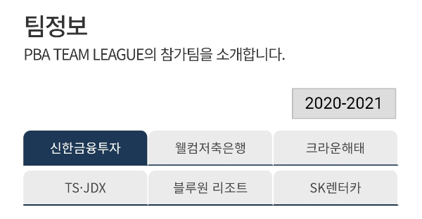 프로당구 PBA팀리그 하나카드 당구팀 새로 출범