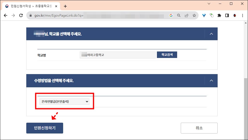 수령방법 선택