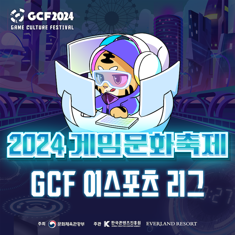 2024 게임문화 축제 GCF 이스포츠 리그 참가자 모집 포스터. 호탐이가 헤드셋과 고글을 착용하고 게임전용 의자에 앉아서 모니터 2대를 보며 게임을 즐기고 있다. 하단에는 2024 게임문화축제 GCF 이스포츠 리그 란 안내 문구가 적혀있다.