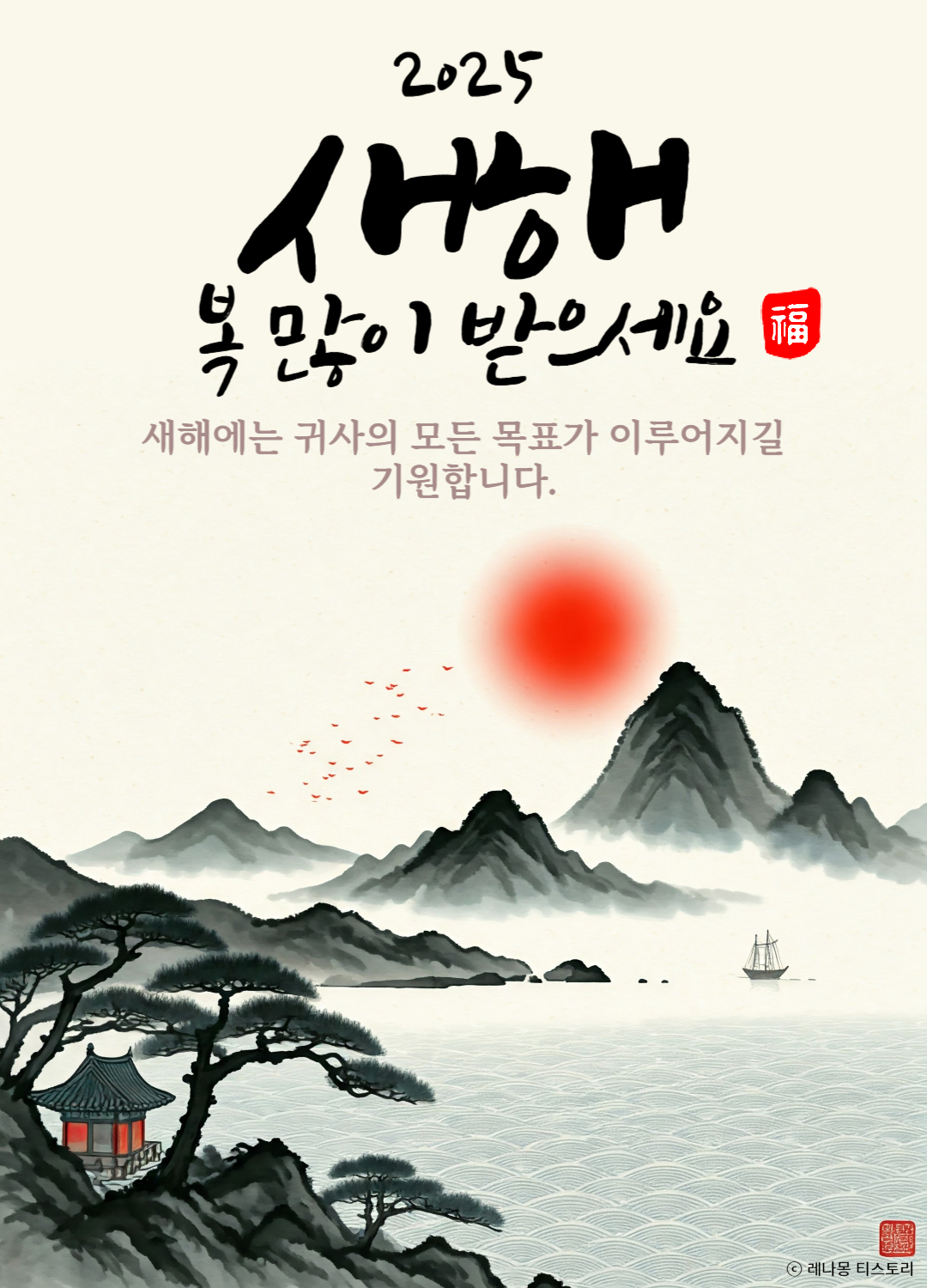 2025 거래처 새해 인사말