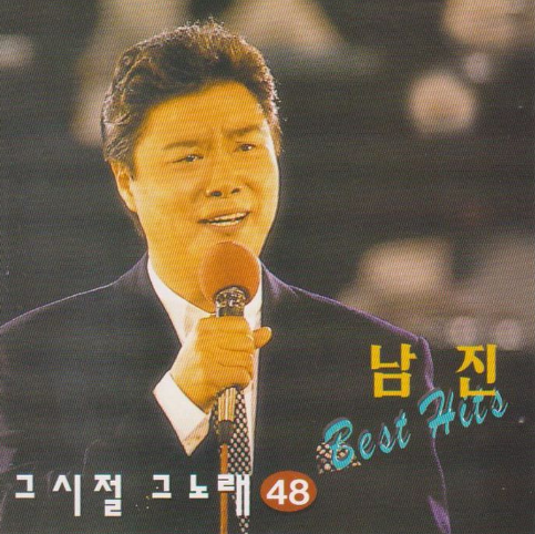 남진-앨범-사진