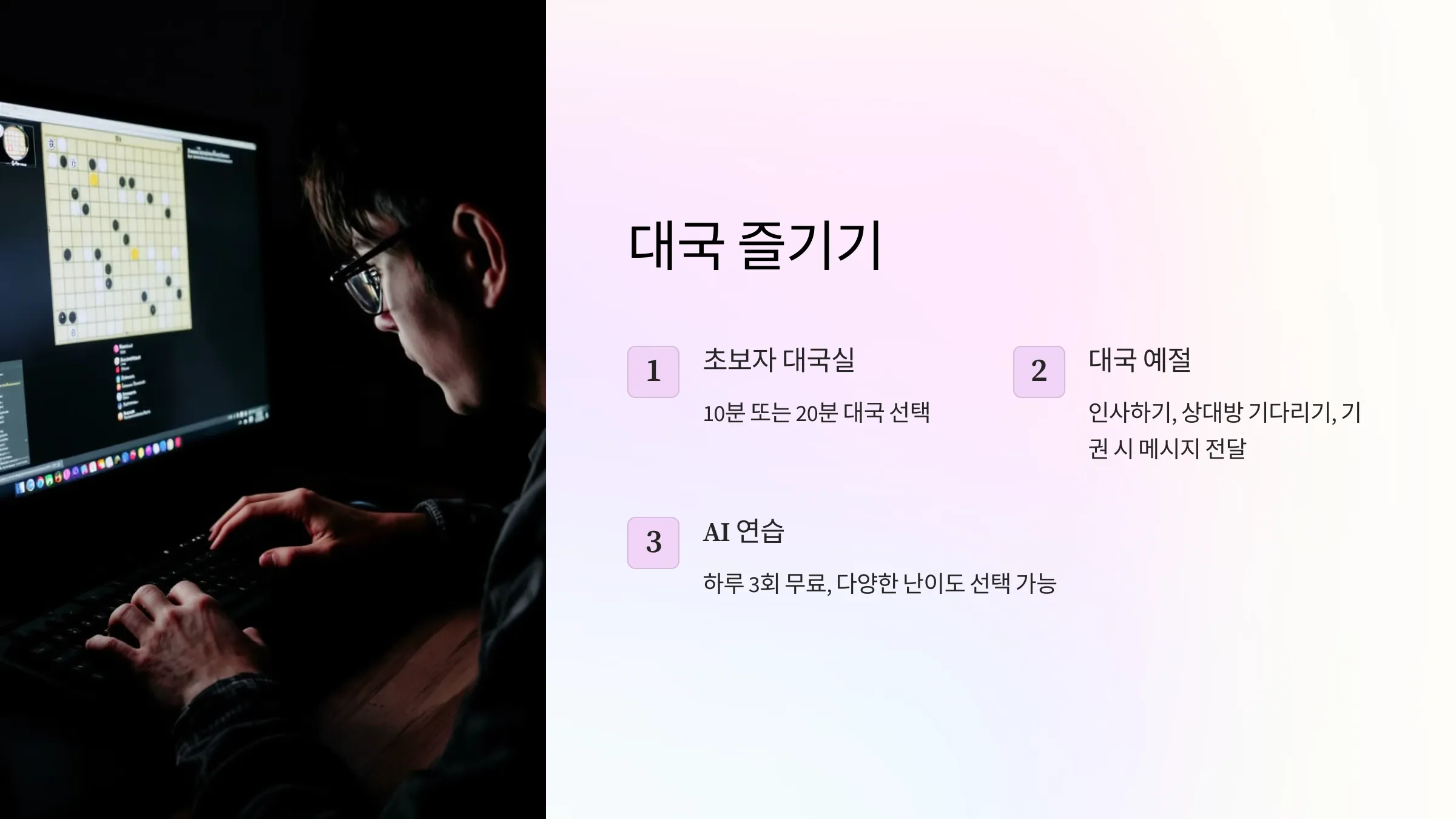 타이젬 바둑 설치와 대국실 입장 가이드