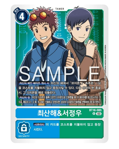 디지몬카드게임 BT16 비기닝 옵저버 BT16-085 최산해&amp;서정우