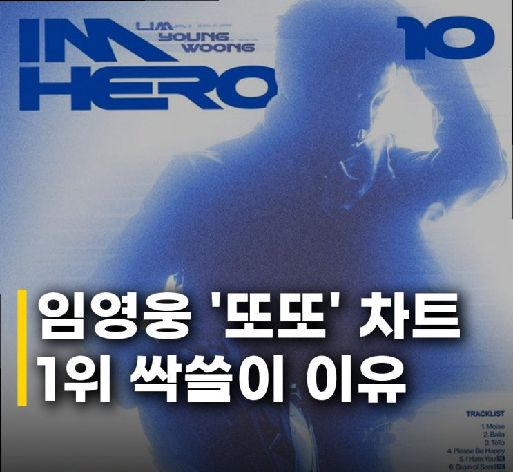 임영웅 또또 차트 성적은? 써클차트 주간 6관왕&middot;9월 월간 3관왕 참고 이미지 2