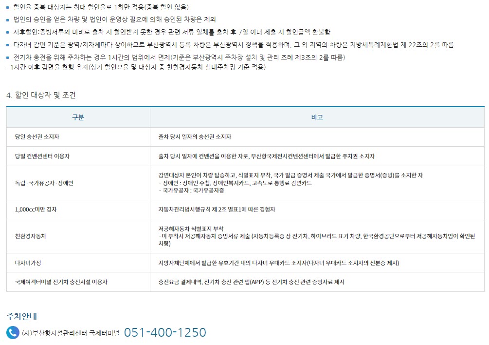 부산국제여객선터미널 주차장, 주차요금, 할인조건 정리