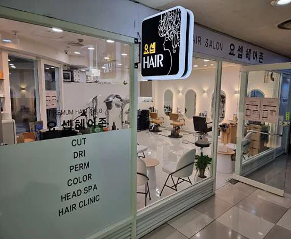 요셉헤어존