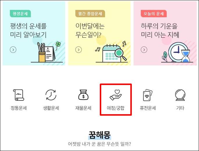 농협 무료궁합