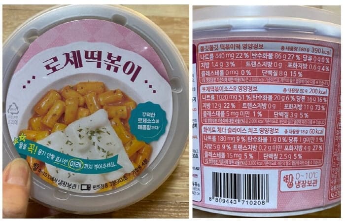 GS25-로제-떡볶이