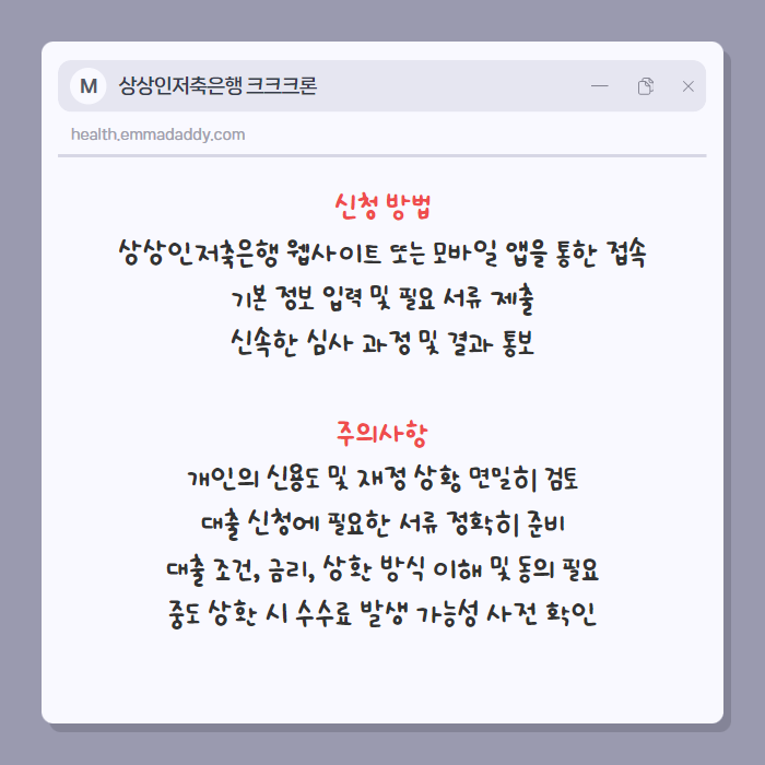 상상인저축은행 크크크론 03