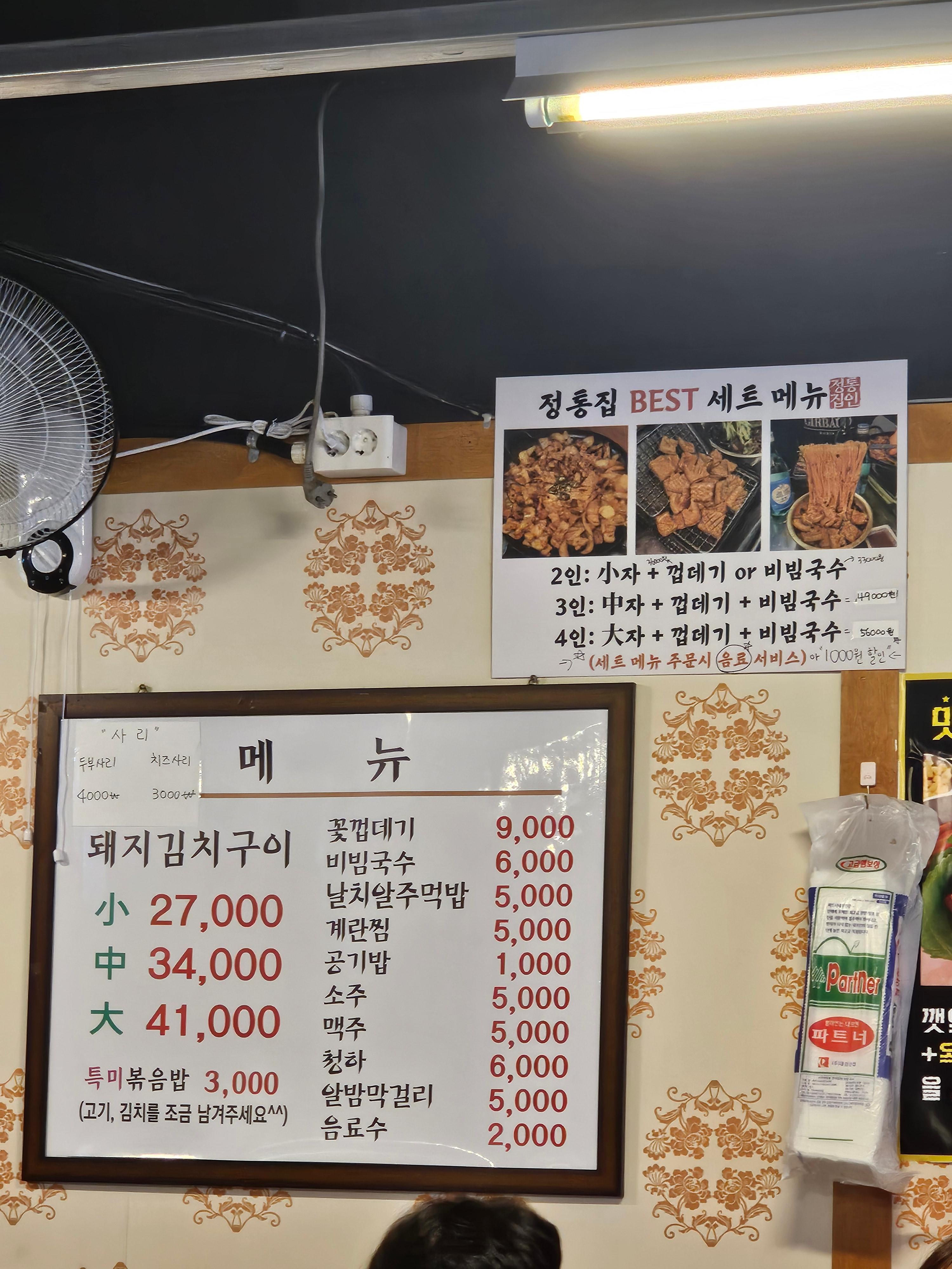 정통집 노원 메뉴