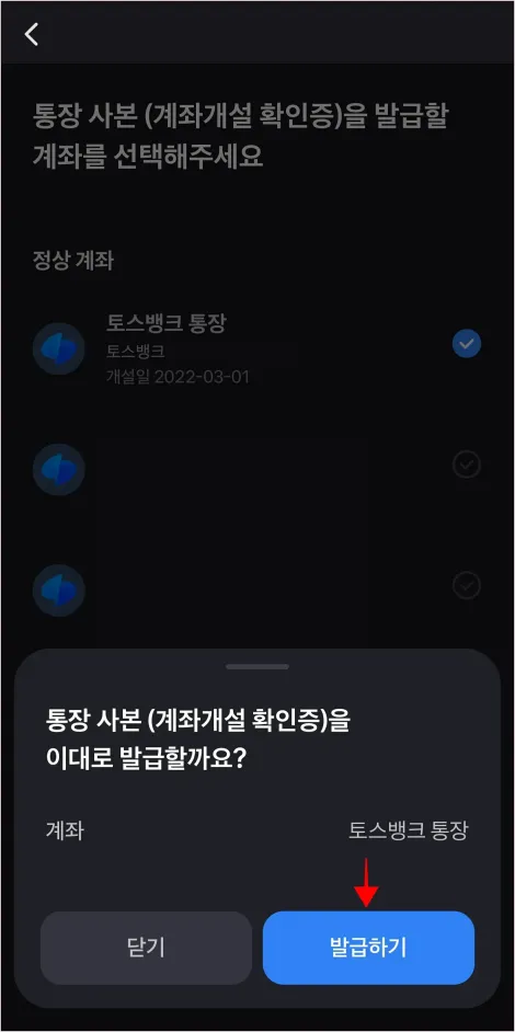 화면에 표시된 안내의 &amp;#39;발급하기&amp;#39;를 선택