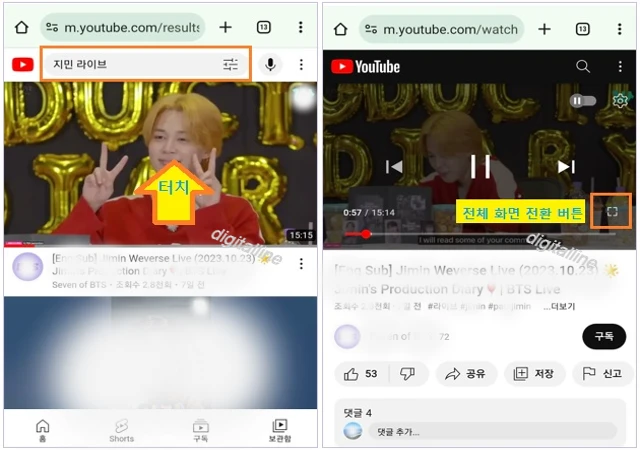 재생 중인 화면을 터치하고 전체 화면 전환 버튼을 터치합니다.