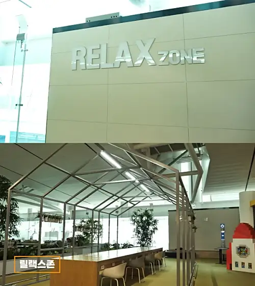 인천공항-릴렉스존