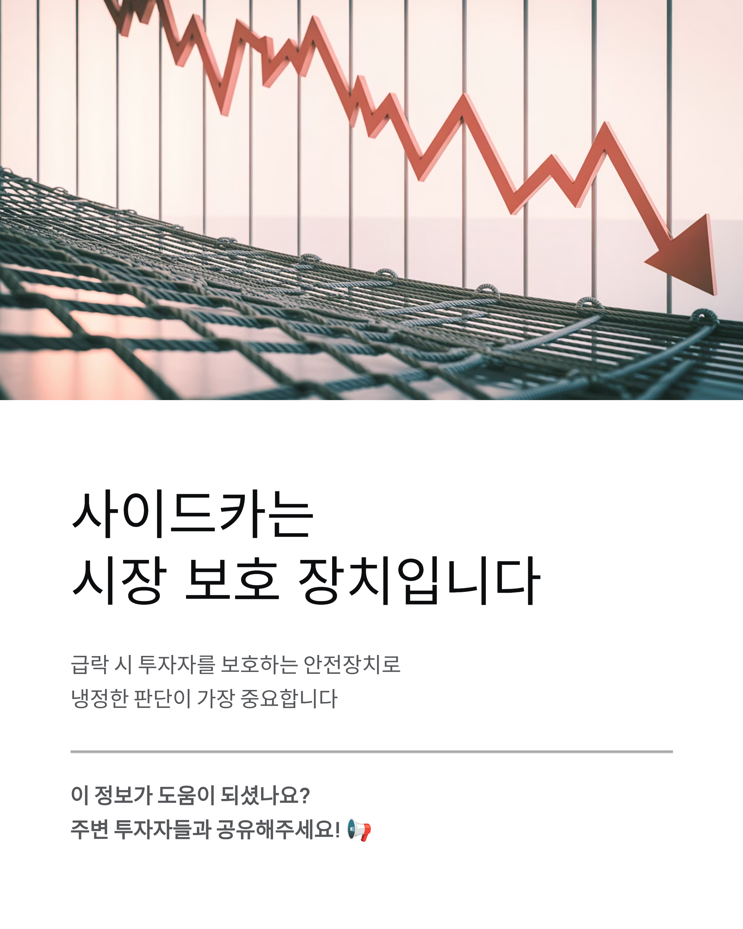 사이드카 뜻과 매도 사이드카, 코스피 코스닥 발동 의미 총정리