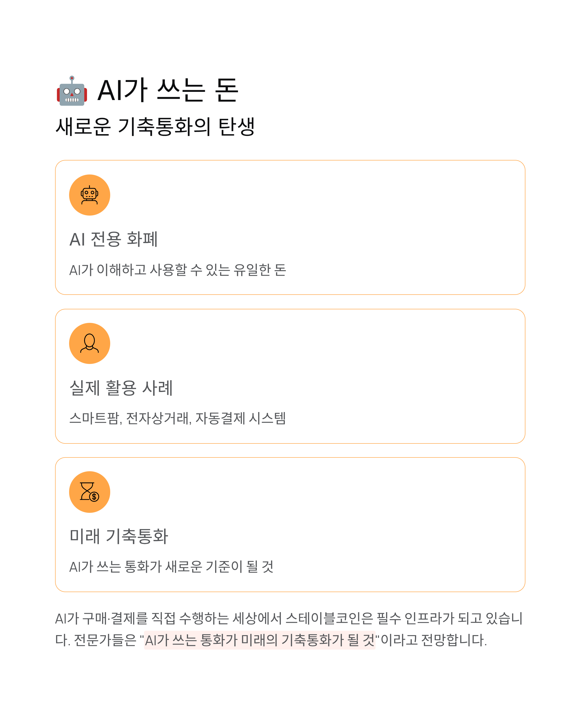 스테이블코인관련사진