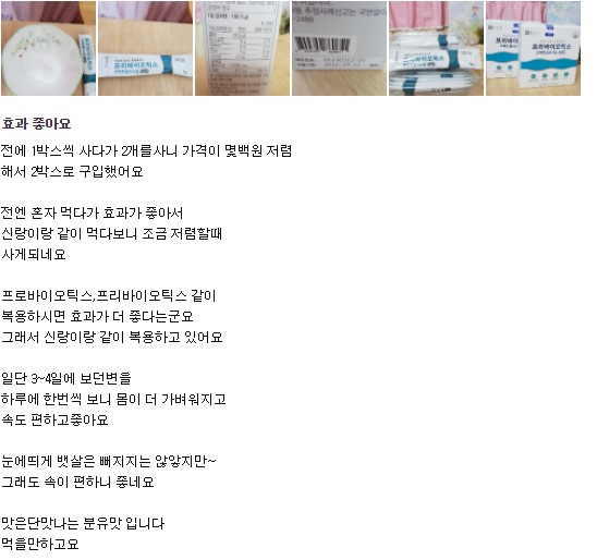 유산균효능