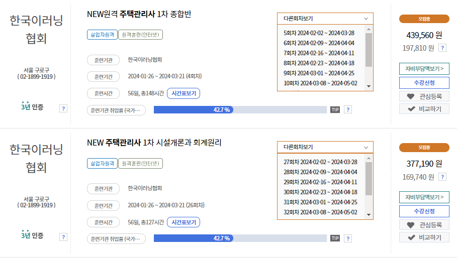 주택관리사 국비지원 방법