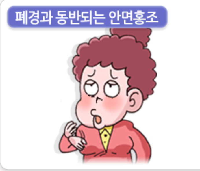 안면홍조