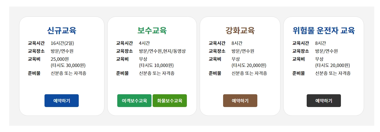 신규 및 보수 교육 과정을 선택하는 메뉴