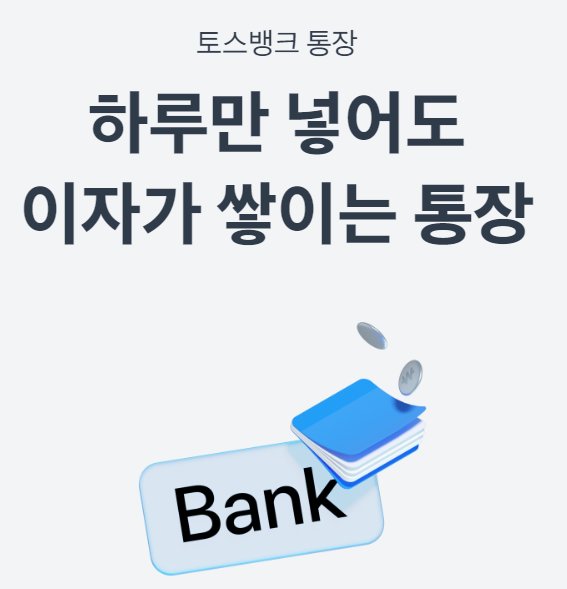 파킹통장 금리비교