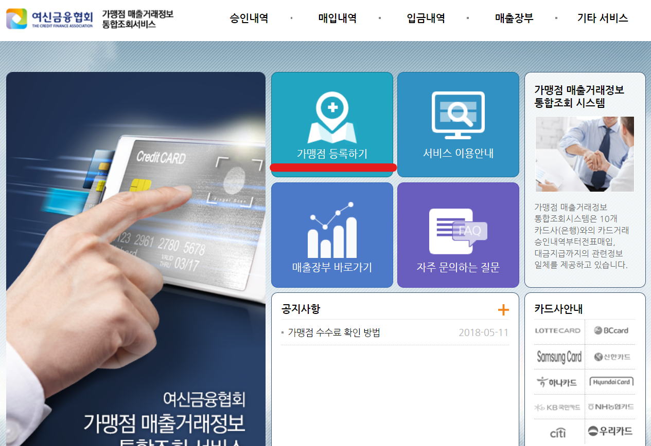가맹점 등록하기