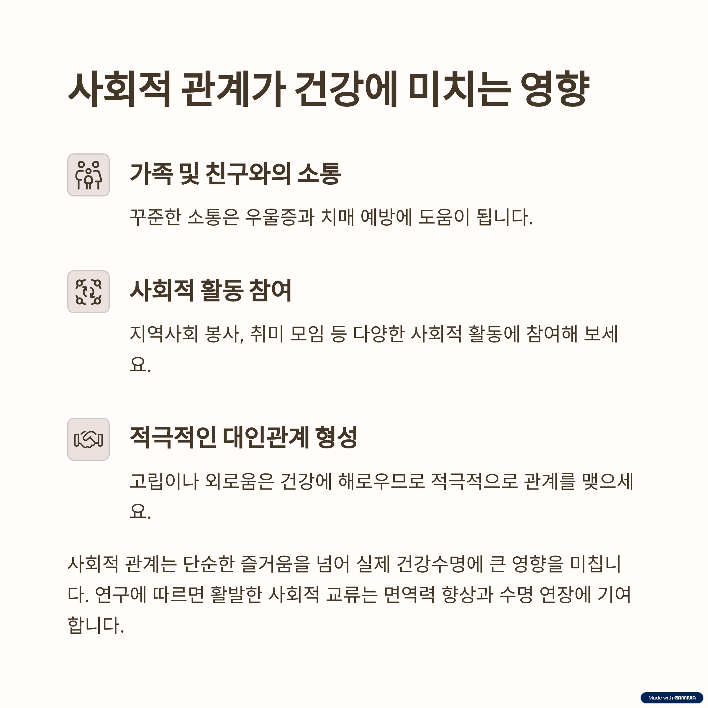 질병 없이 오래 사는 법