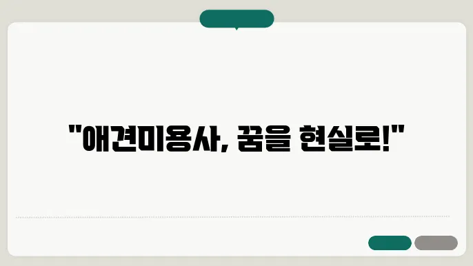 애견미용사 자격증 취득, 한국애견연맹에서 시작해보세요