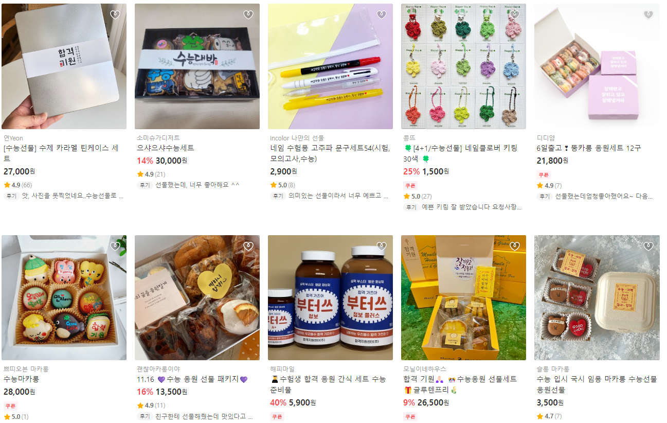 수능선물 , 출처 아이디어스