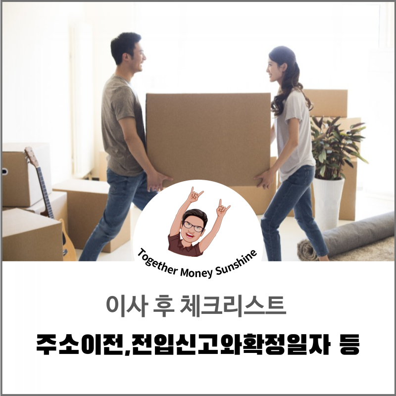 이사후 체크리스트
