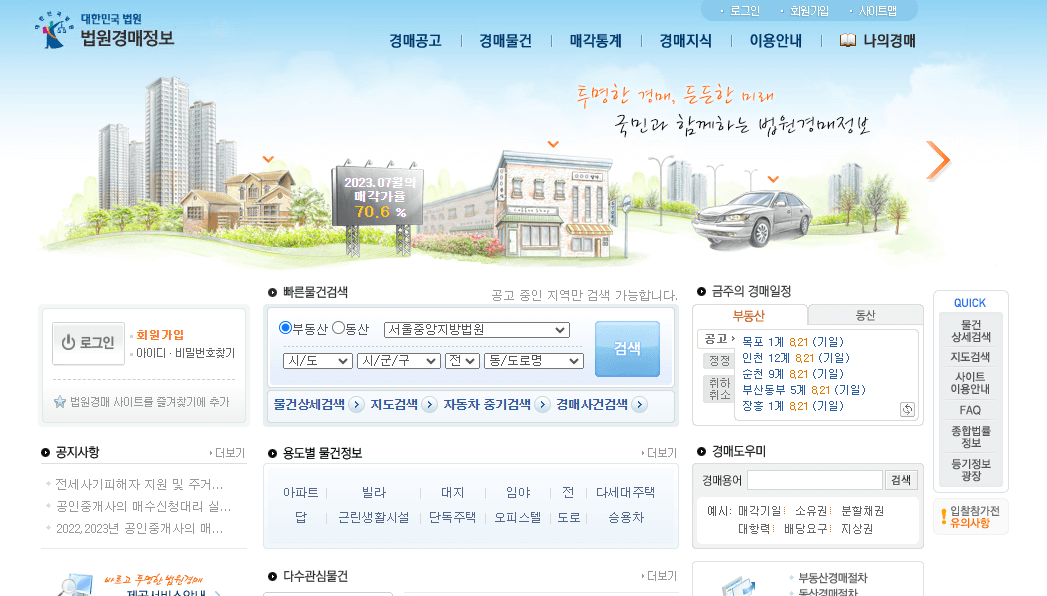 아파트 경매 입찰시 체크 포인트 10가지 경매 서식 입찰표