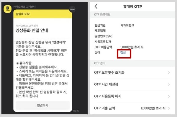 카카오뱅크OTP