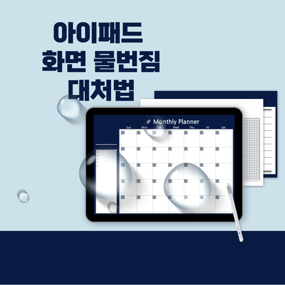 아이패드 물에 젖었을때 대처법