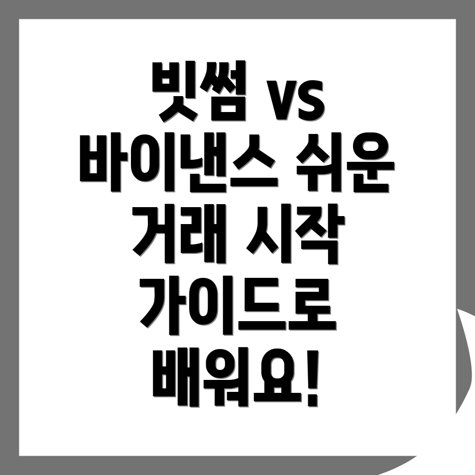 암호화폐 거래