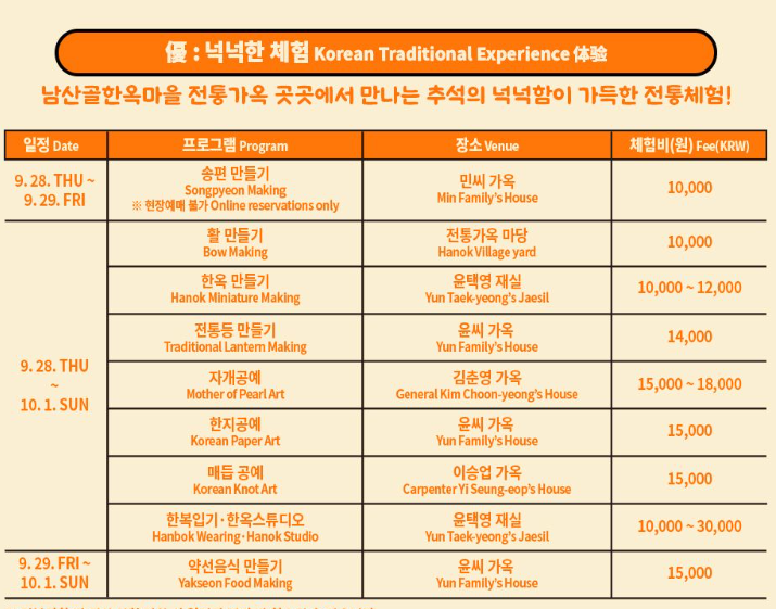 추석 축제 전통체험 프로그램 일정, 장소, 참가비 안내