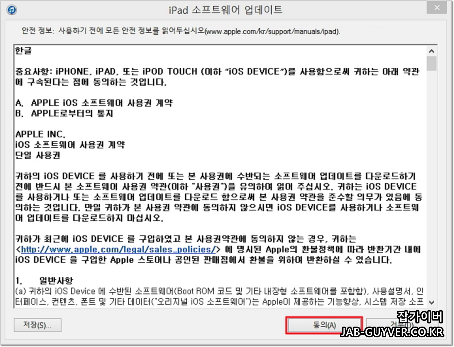 아이패드 복구 모드와 복원 선택 안내 화면